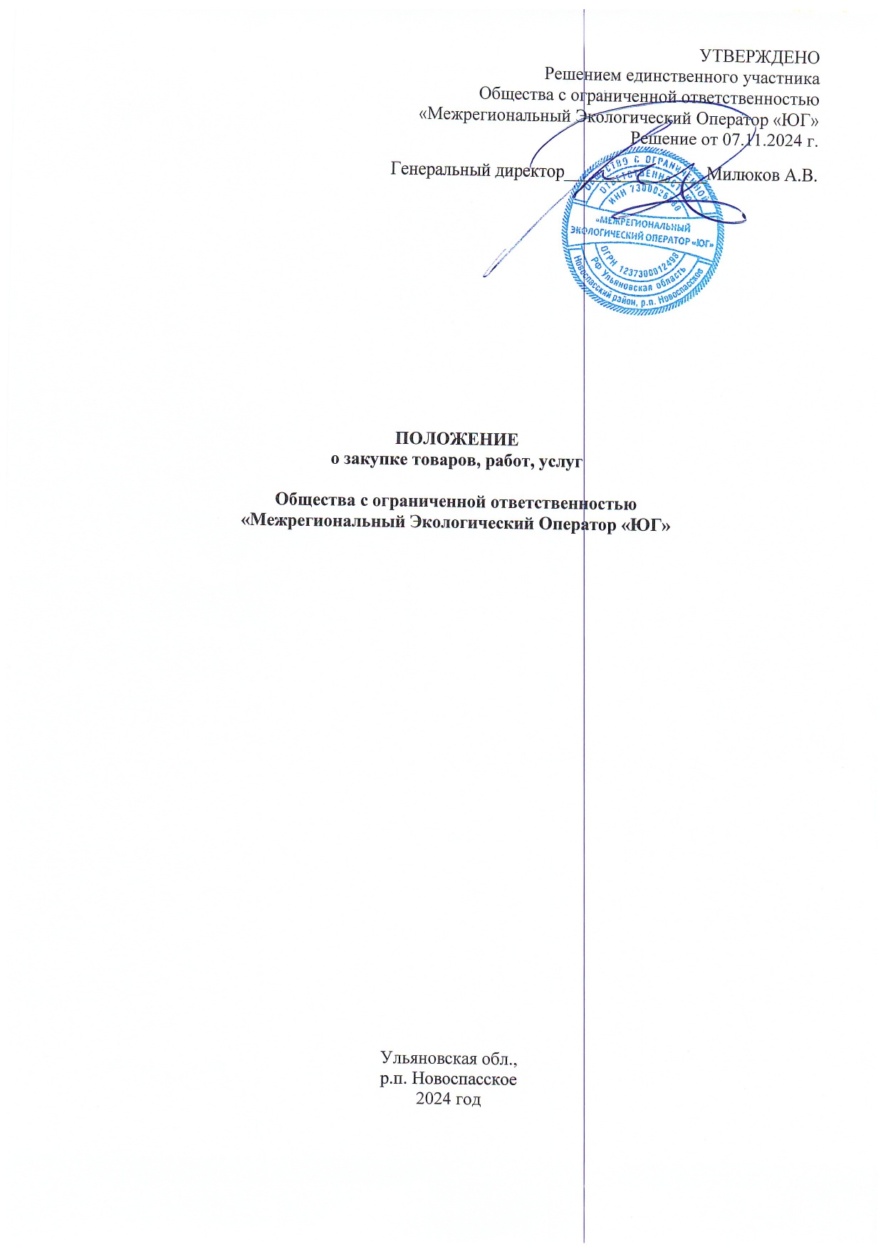 Положение о закупках